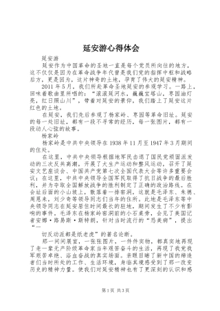 延安游体会心得