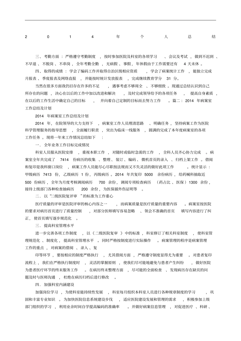 医院病案室个人工作总结_第1页