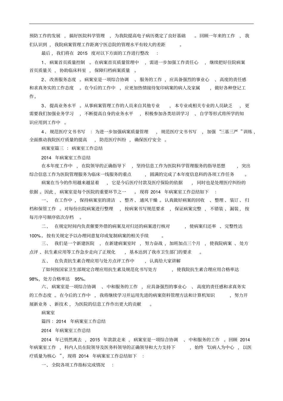 医院病案室个人工作总结_第2页