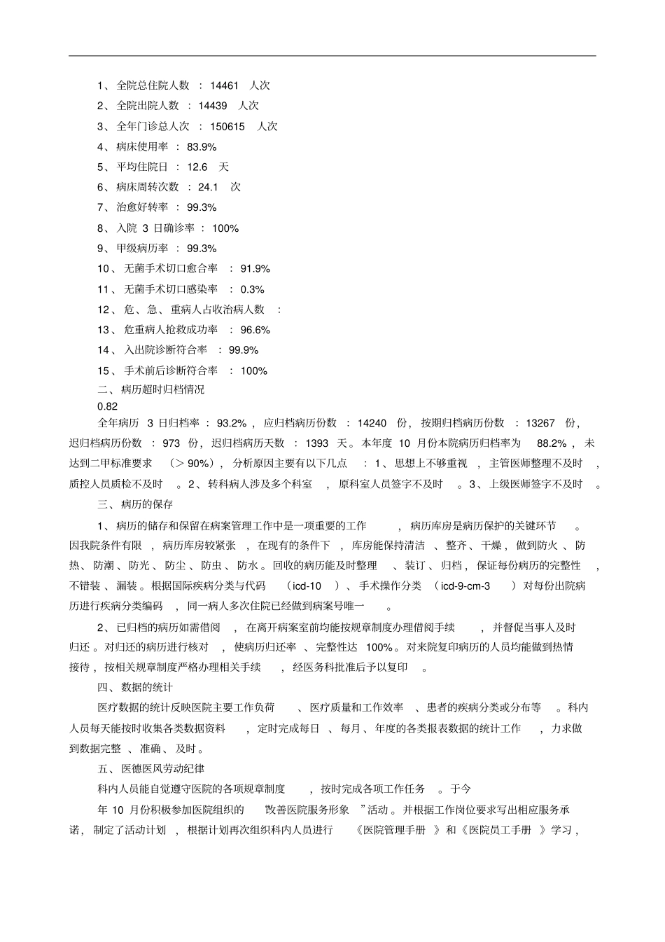 医院病案室个人工作总结_第3页