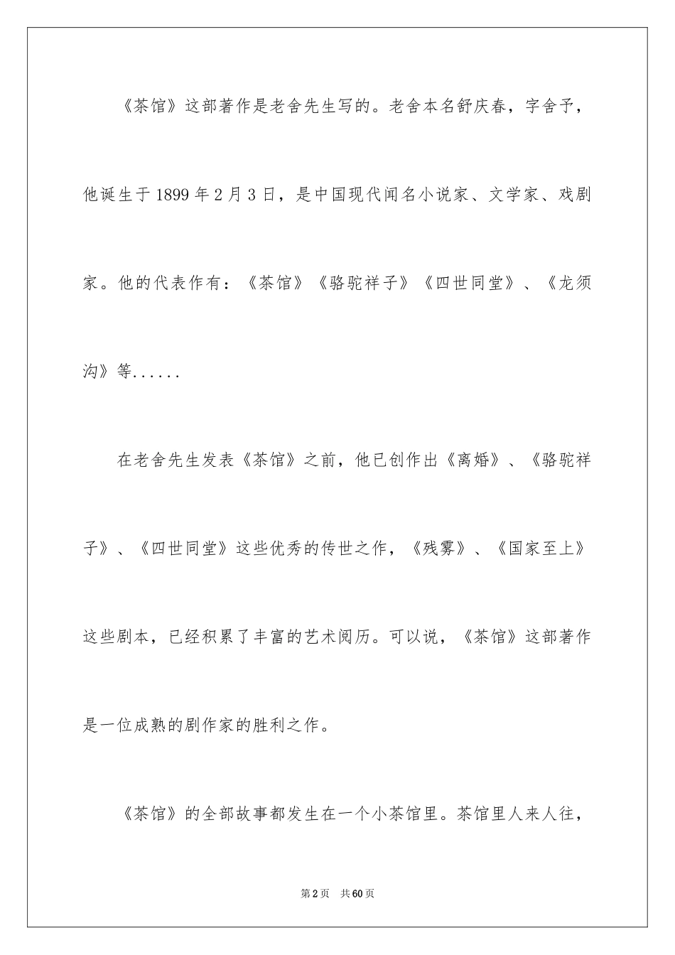 2024《茶馆》读书笔记_2_第2页