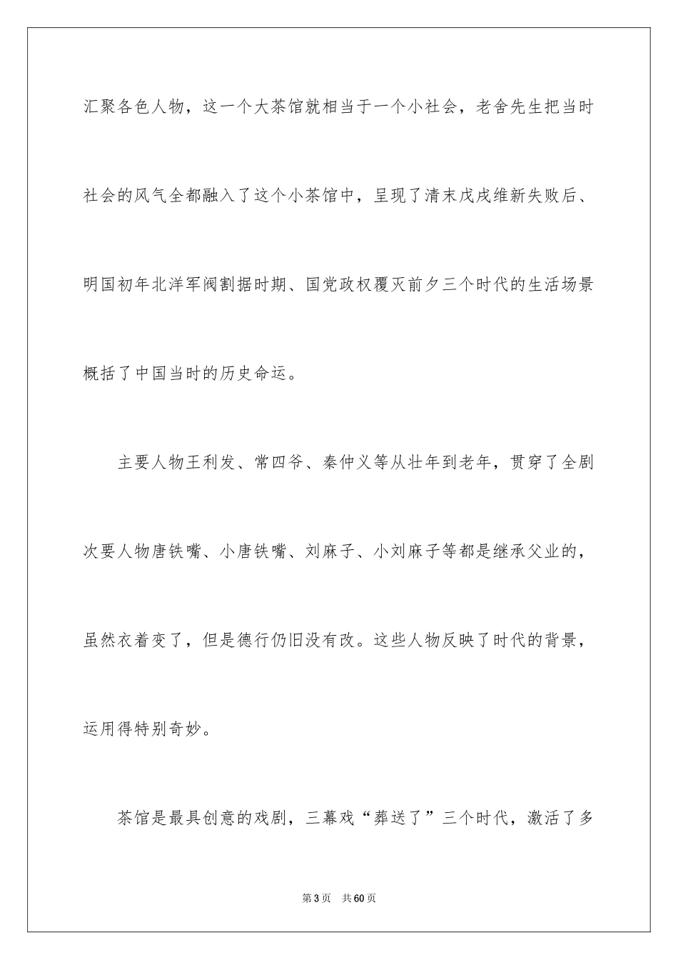 2024《茶馆》读书笔记_2_第3页