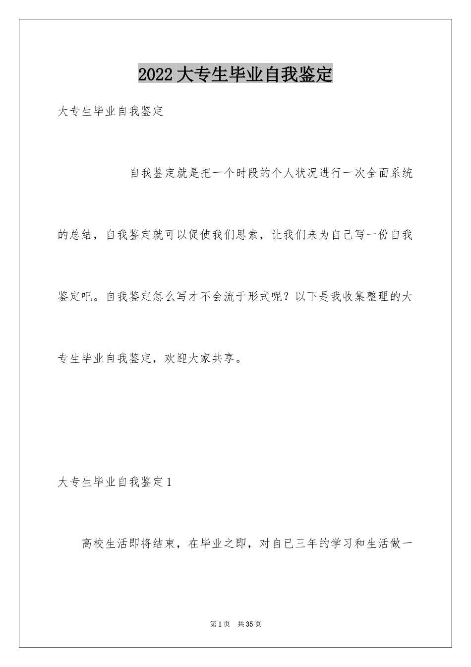 2024大专生毕业自我鉴定_3_第1页