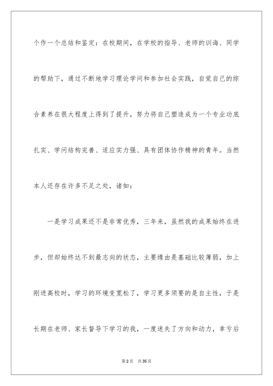 2024大专生毕业自我鉴定_3_第2页