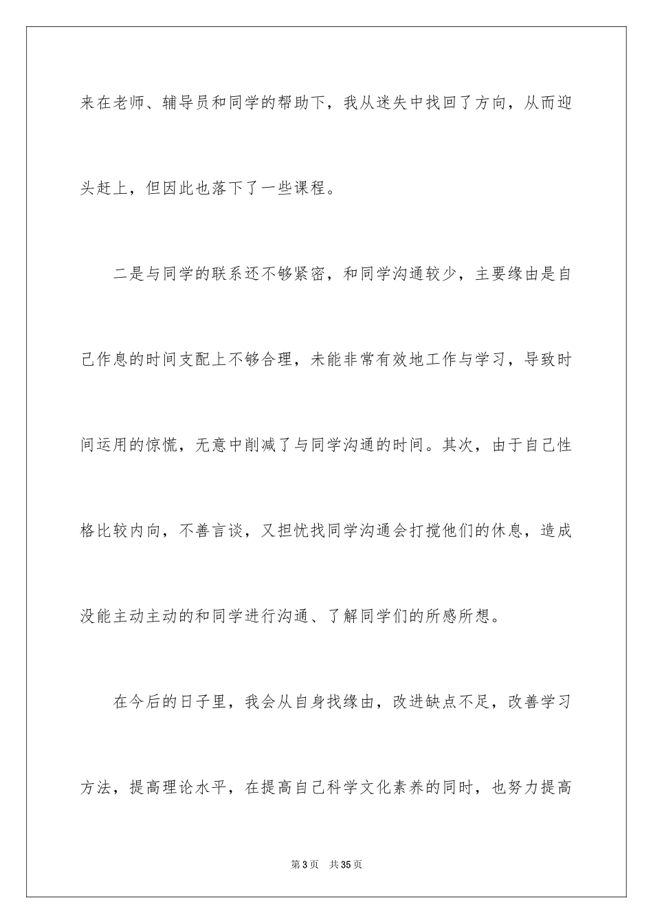 2024大专生毕业自我鉴定_3_第3页