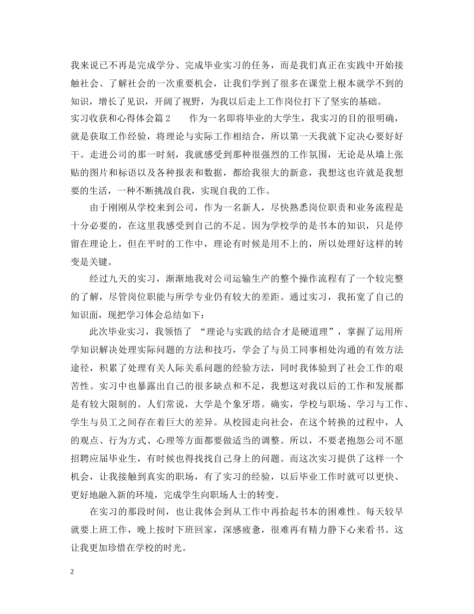 实习收获和心得体会 _第2页