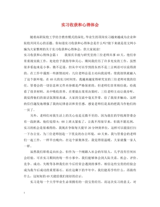 实习收获和心得体会 