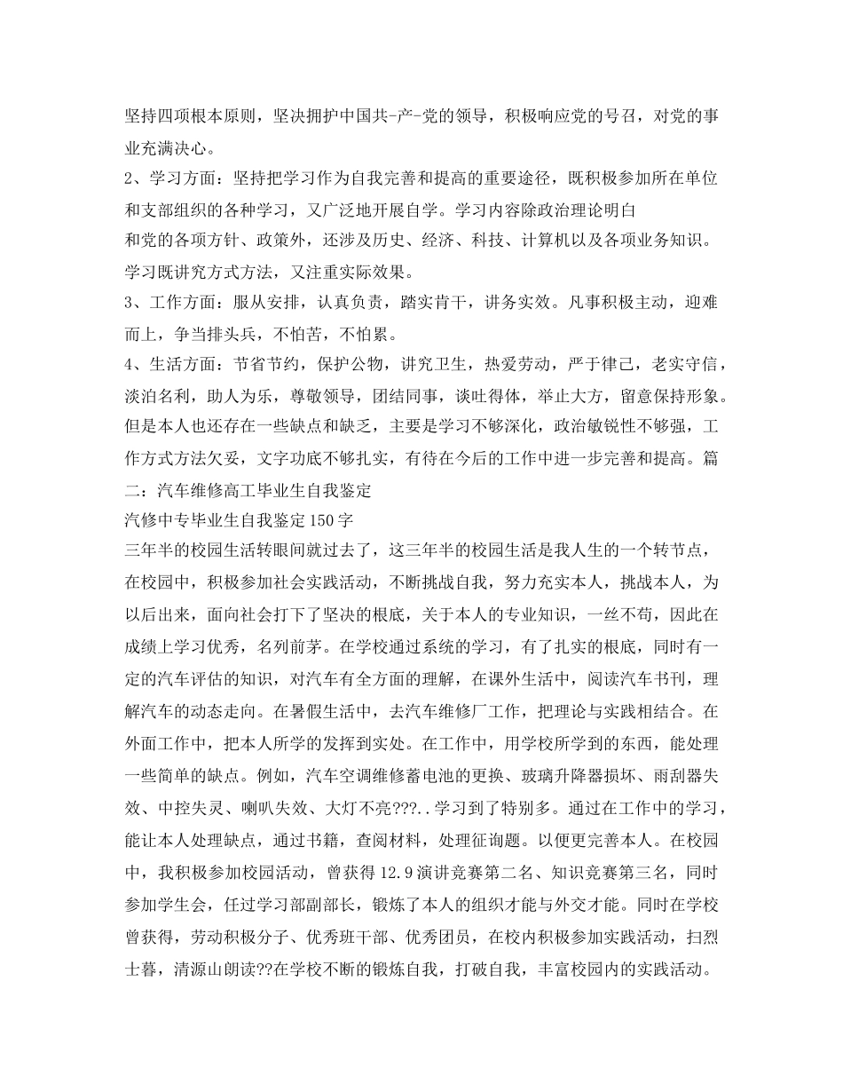 汽修中专毕业生自我鉴定参考150字4篇 _第2页