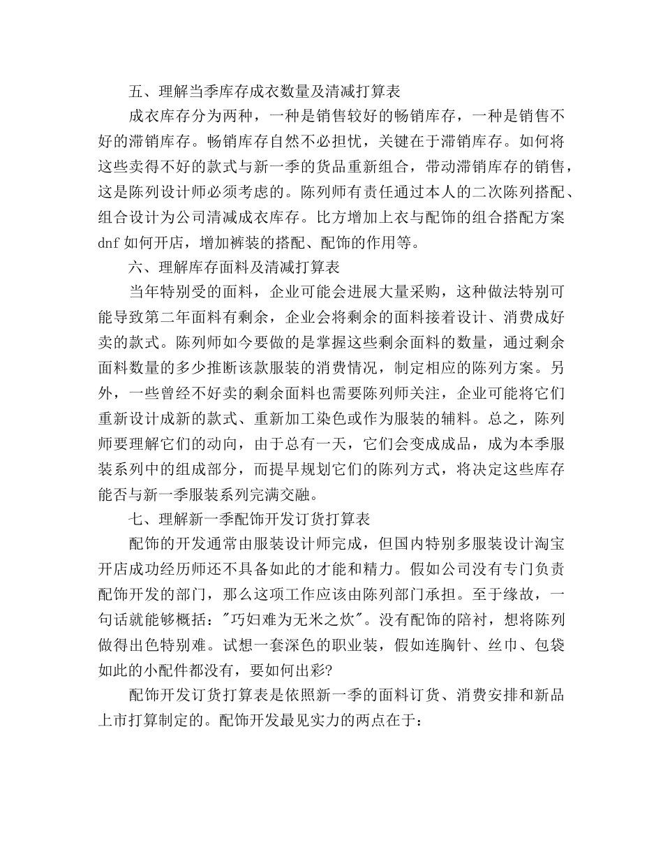 服装店长个人工作参考计划范文(1) _第2页