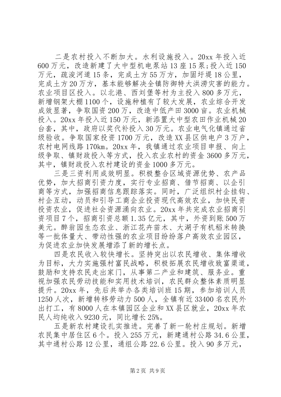 乡镇农业农村工作会议讲话发言_第2页