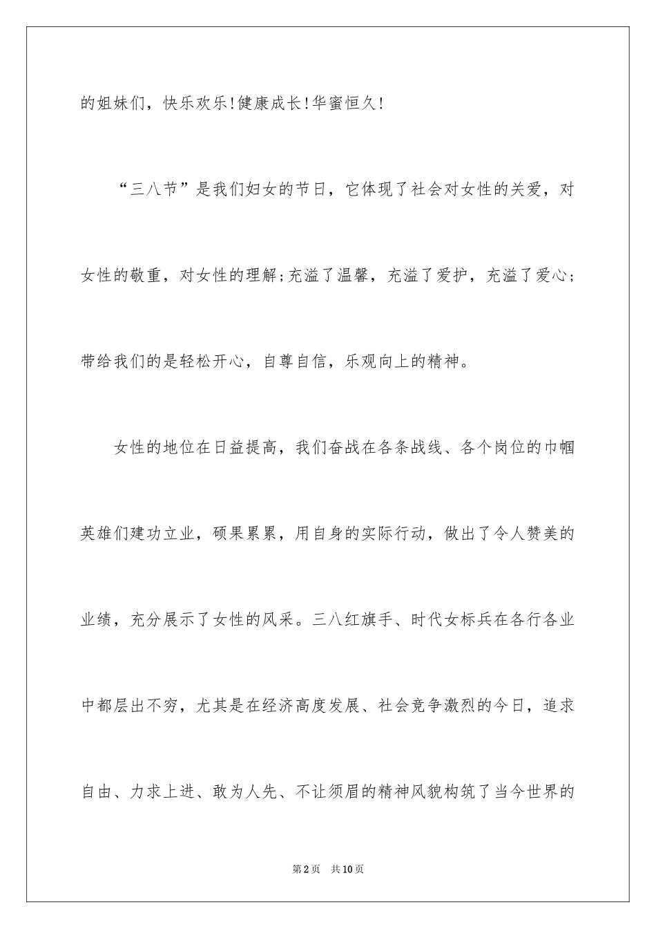 2024公司三八妇女节演讲稿：巾帼不让须眉_第2页