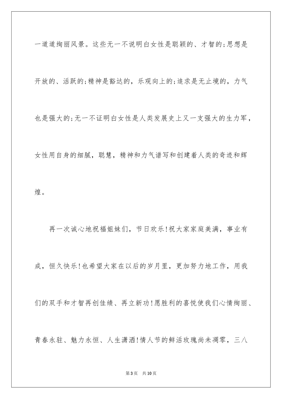 2024公司三八妇女节演讲稿：巾帼不让须眉_第3页