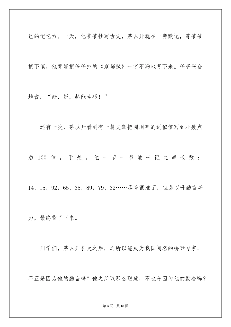 2024勤奋学习演讲稿_63_第3页