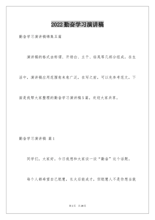 2024勤奋学习演讲稿_63