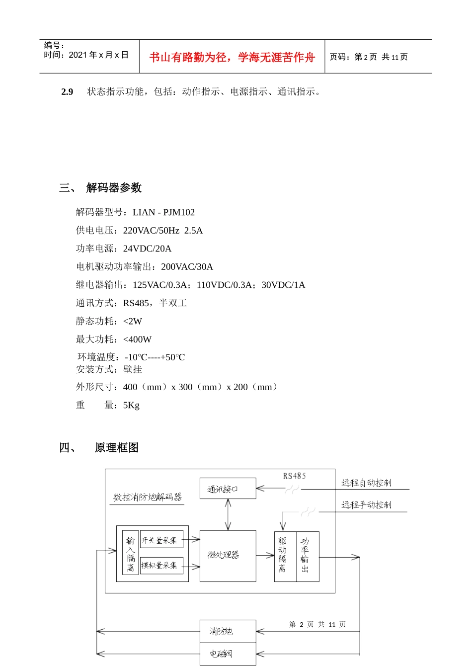数控消防炮解码器使用说明书(V2.0)(1)_第2页