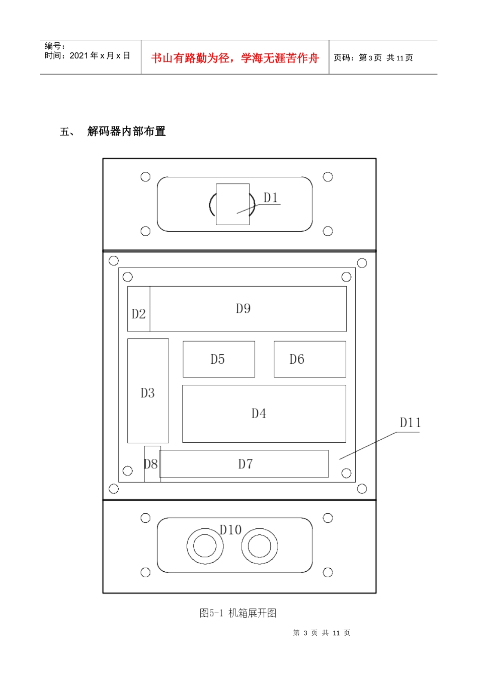 数控消防炮解码器使用说明书(V2.0)(1)_第3页