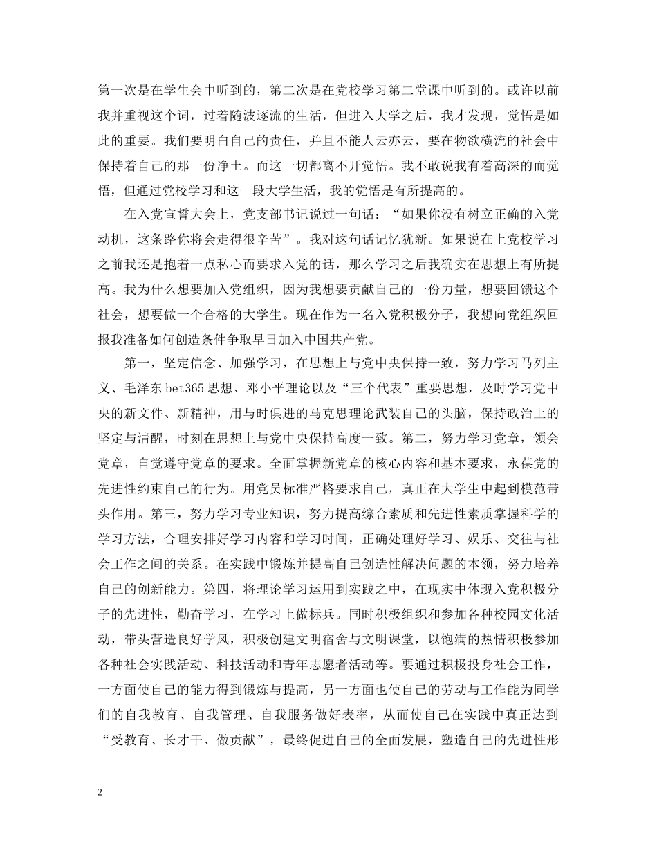 党校心得体会3篇 _第2页