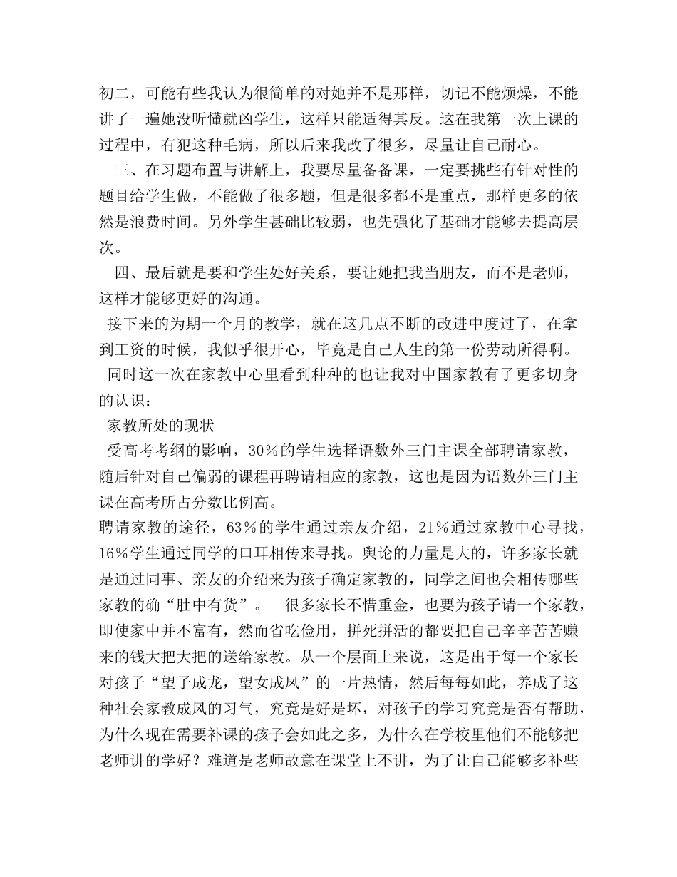 暑假做家教工作心得 _第2页