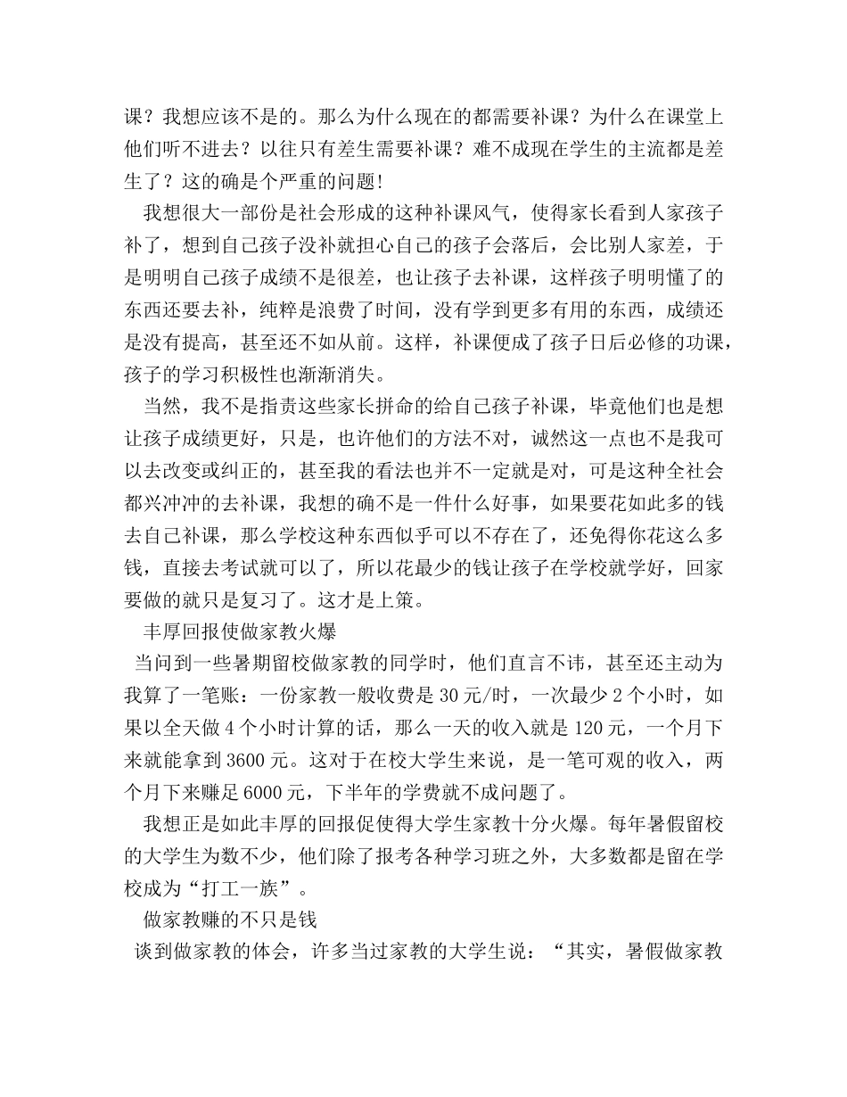 暑假做家教工作心得 _第3页