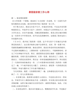 暑假做家教工作心得 