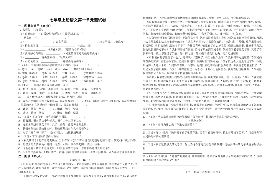 2017级语文小检测1_第1页