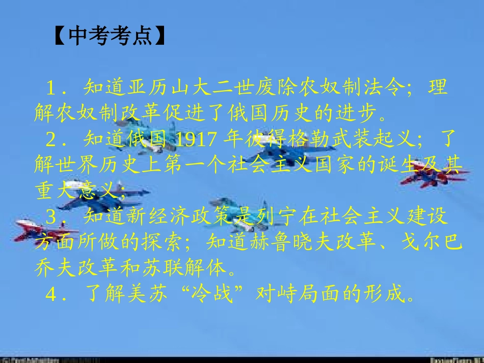 大国崛起-俄国_第2页