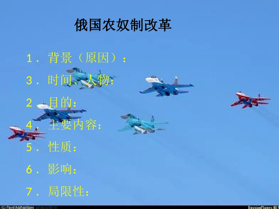 大国崛起-俄国_第3页