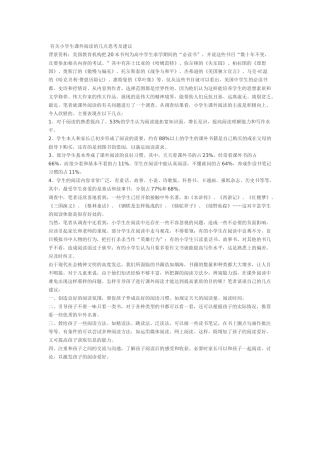 有关小学生课外阅读的几点思考及建议