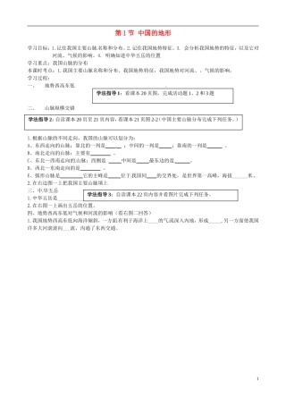 河北省承德市第二中学八年级地理上册第2章第1节中国的地形（第1课时）学案（无答案）（新版）湘教版