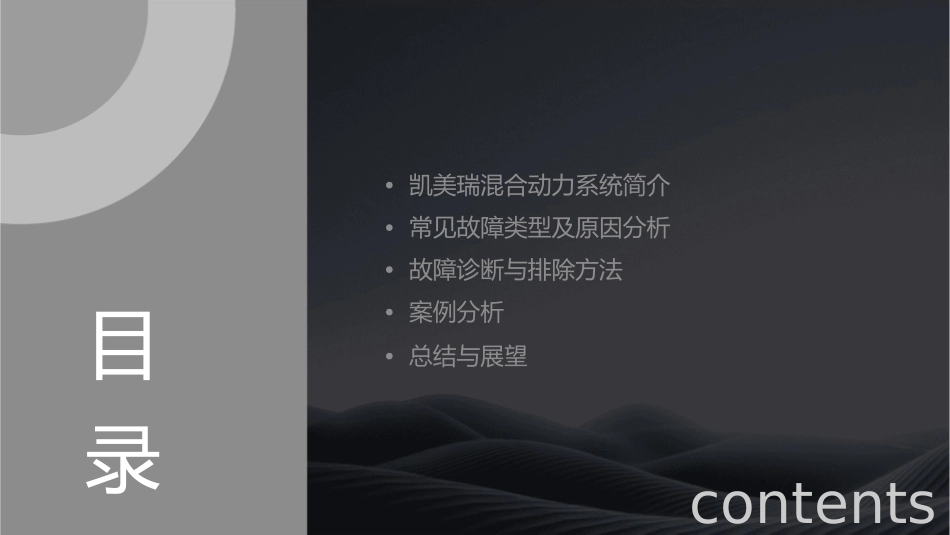 凯美瑞混合动力故障分析课件_第2页