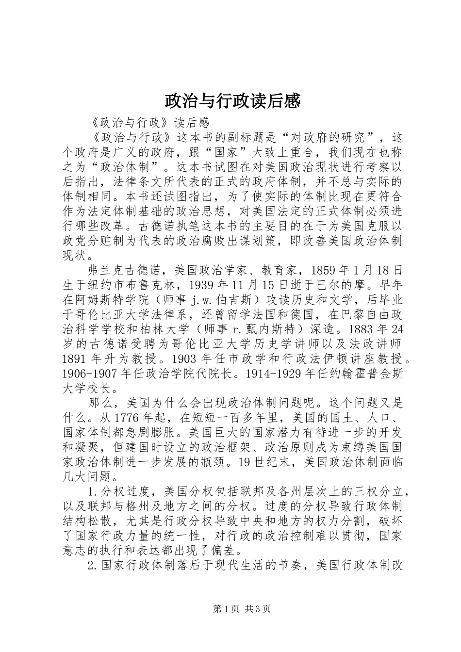 政治与行政读后心得_第1页