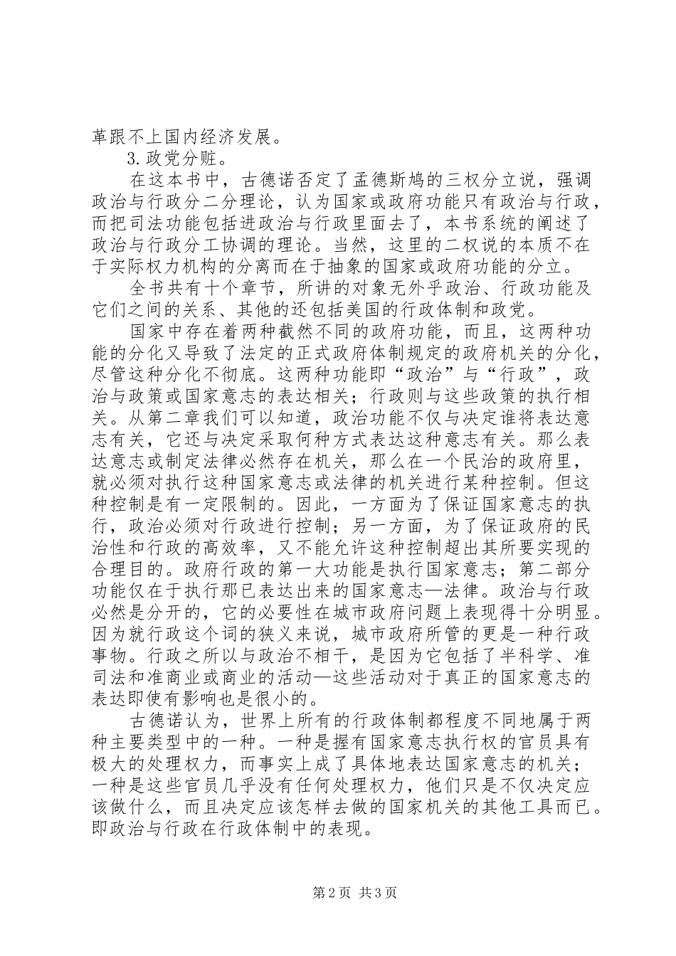 政治与行政读后心得_第2页
