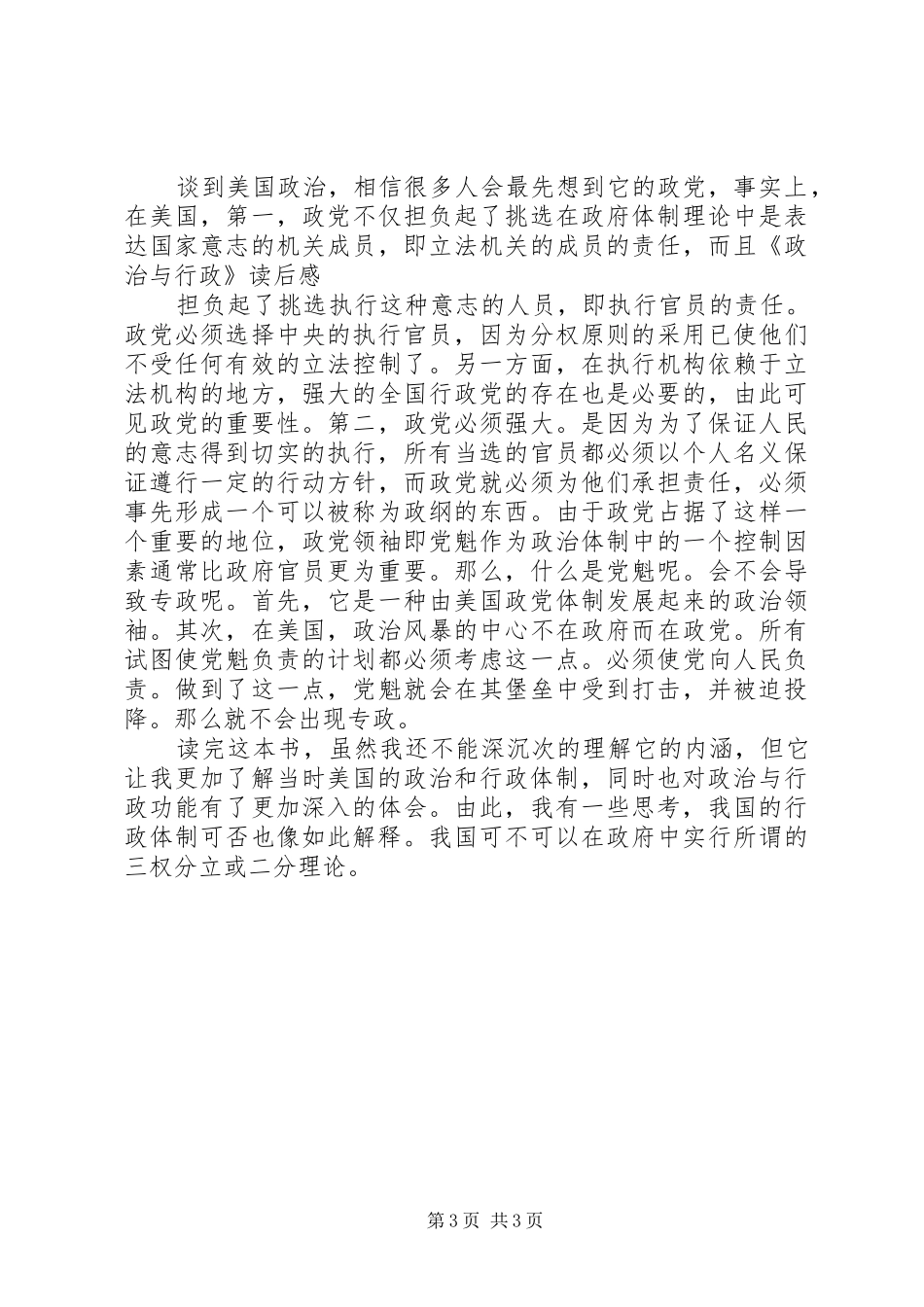 政治与行政读后心得_第3页