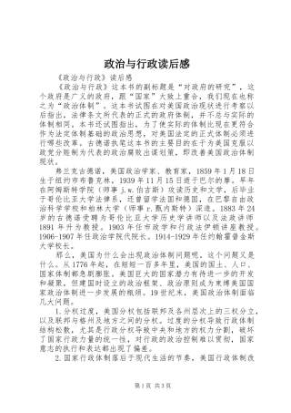 政治与行政读后心得