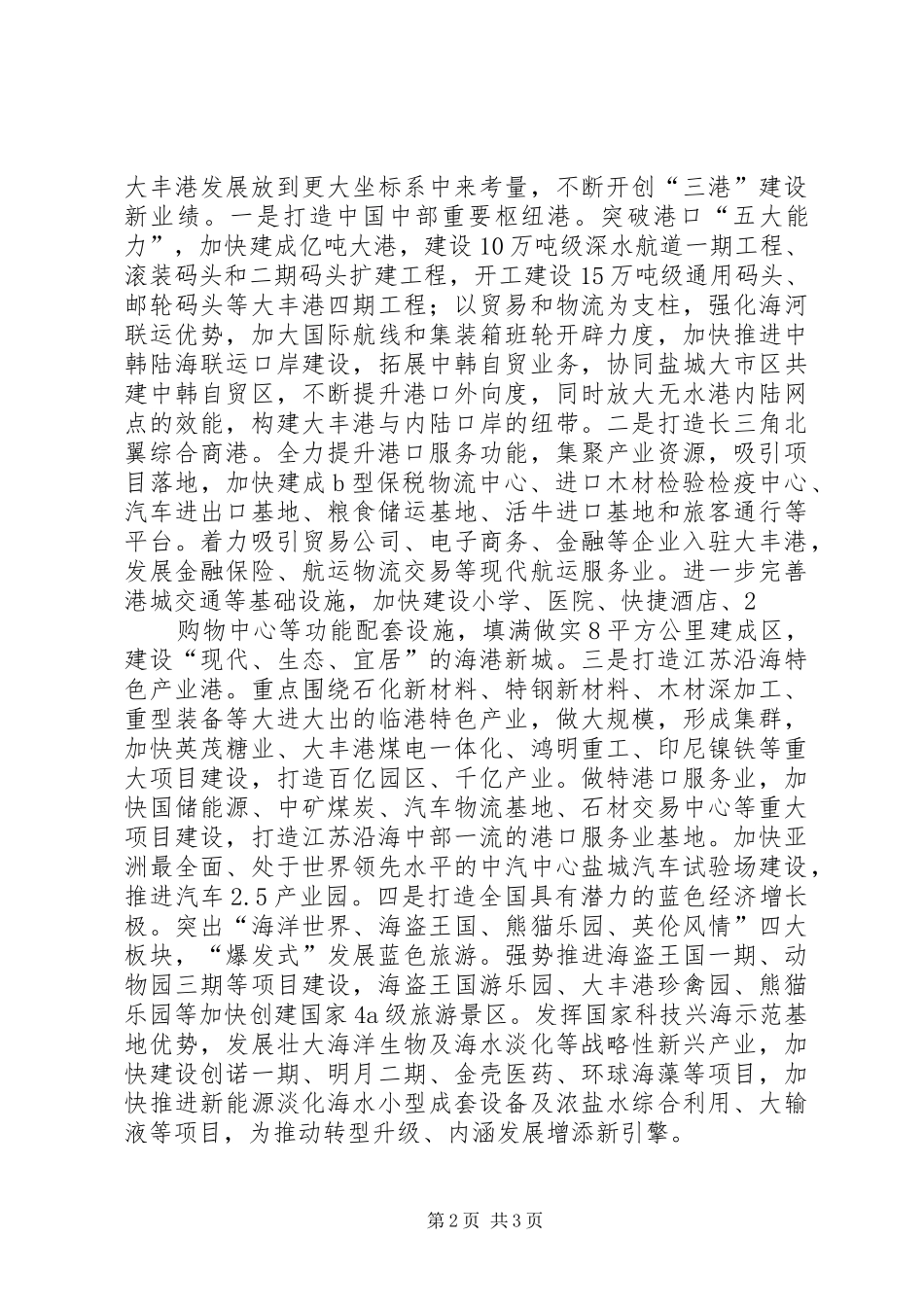 学习贯彻四个全面体会心得_第2页