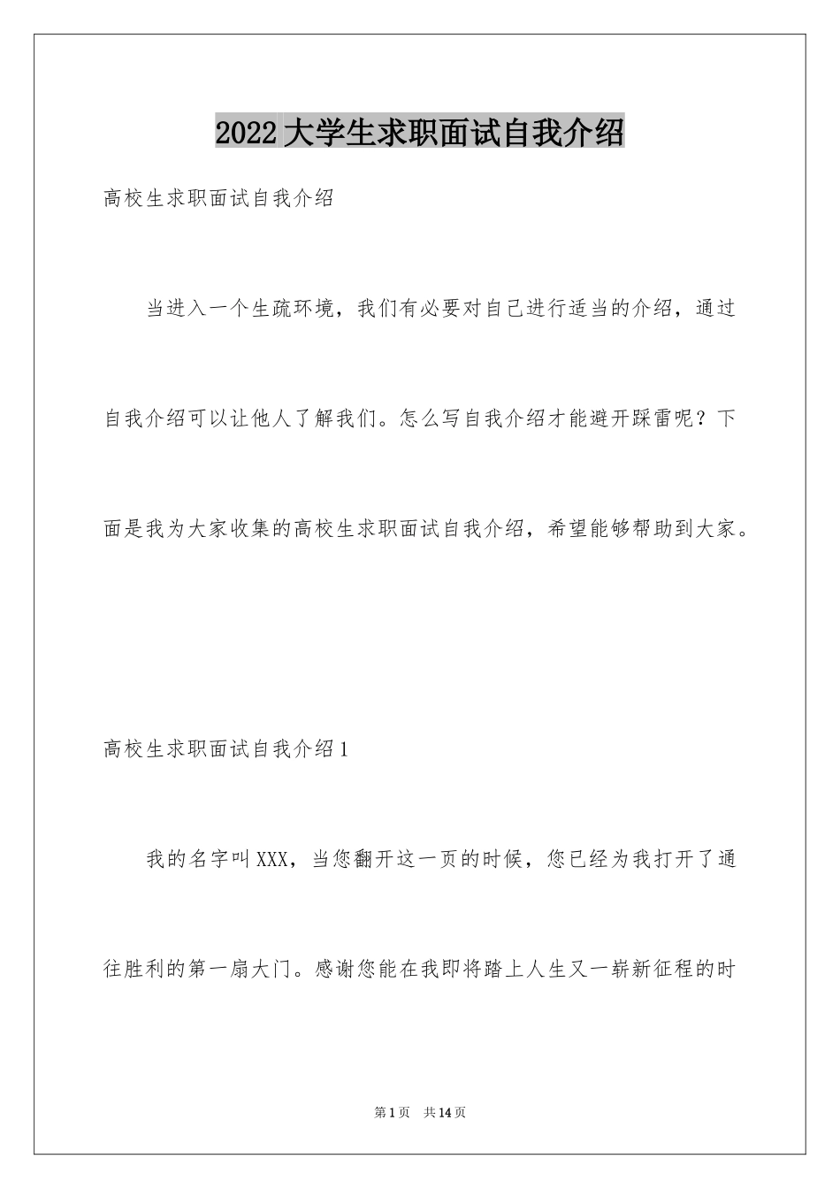 2024大学生求职面试自我介绍_12_第1页