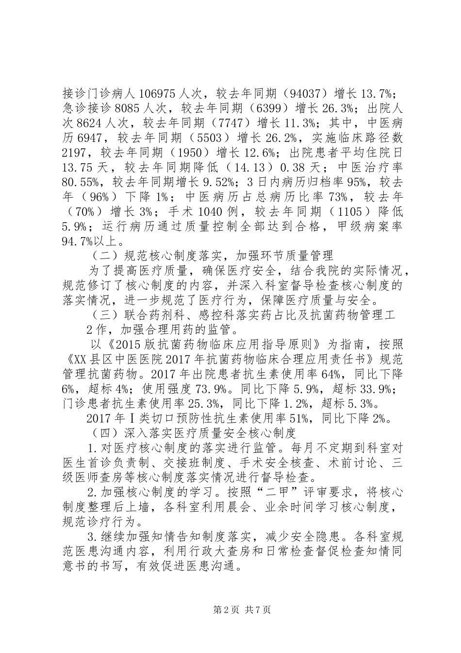 医务科20XX年工作总结 _第2页