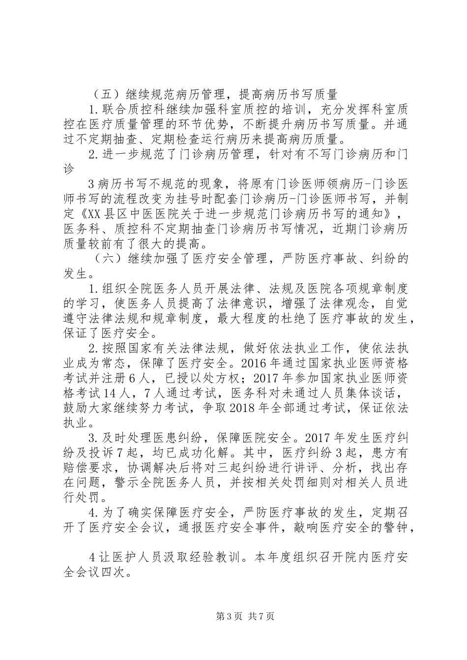 医务科20XX年工作总结 _第3页