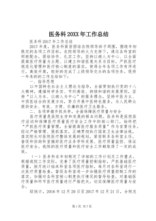 医务科20XX年工作总结 