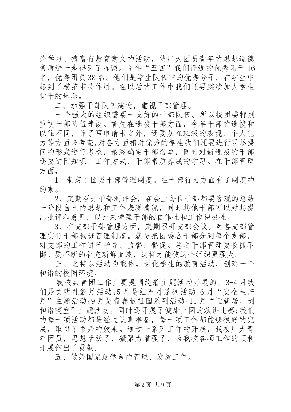 中学团委年终工作总结 _第2页