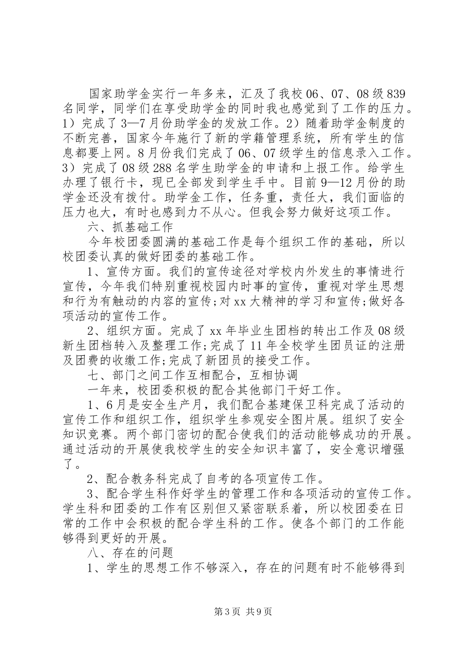 中学团委年终工作总结 _第3页