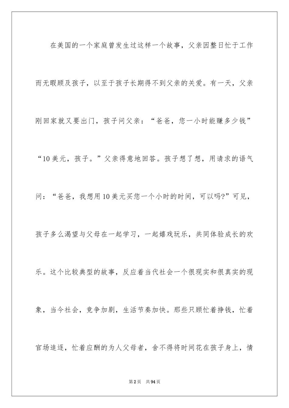 2024和谐家庭演讲稿_2_第2页