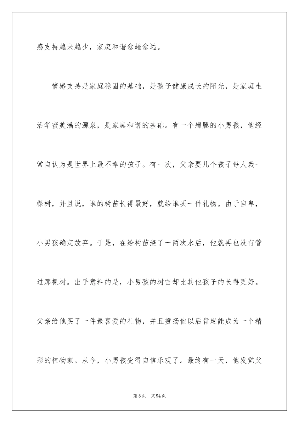 2024和谐家庭演讲稿_2_第3页