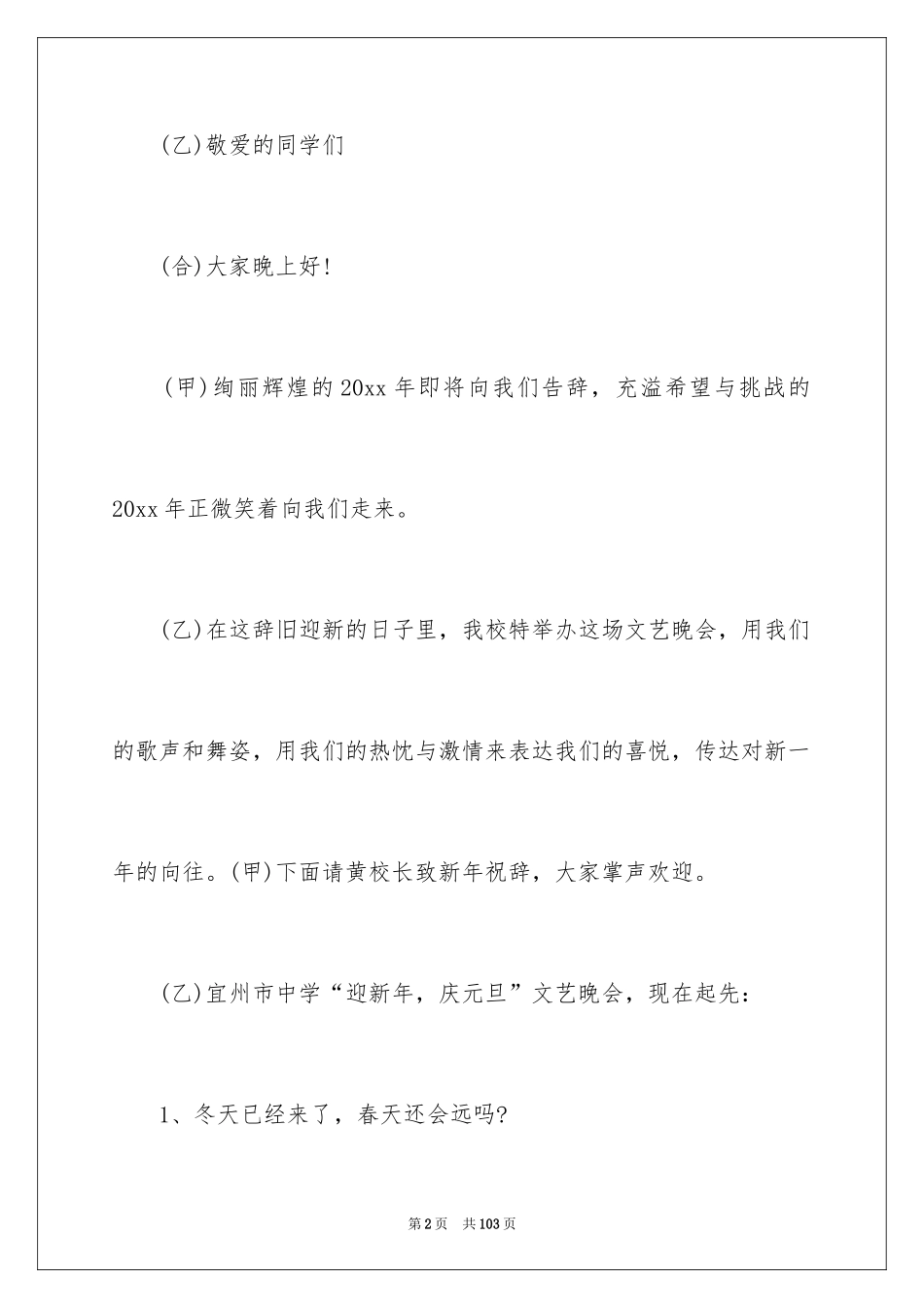 2024元旦主持人演讲稿_9_第2页