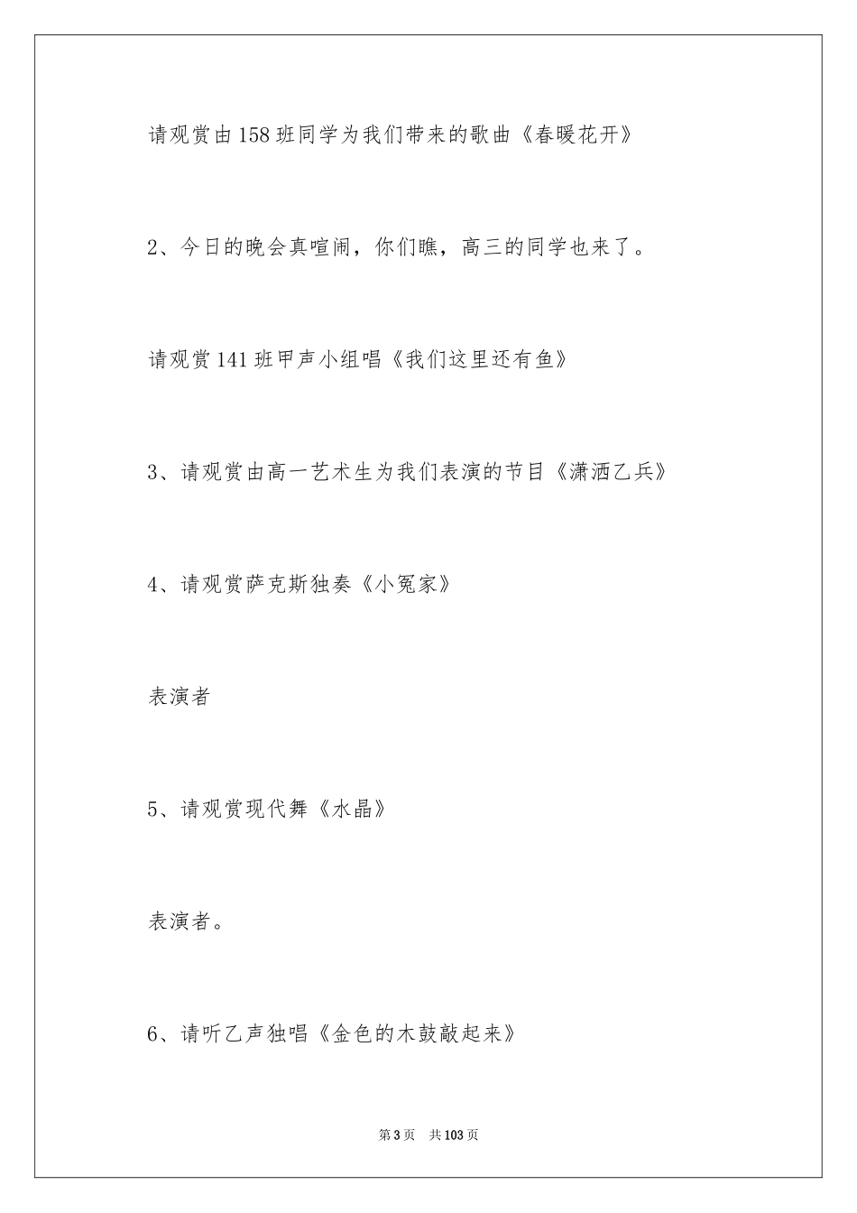 2024元旦主持人演讲稿_9_第3页