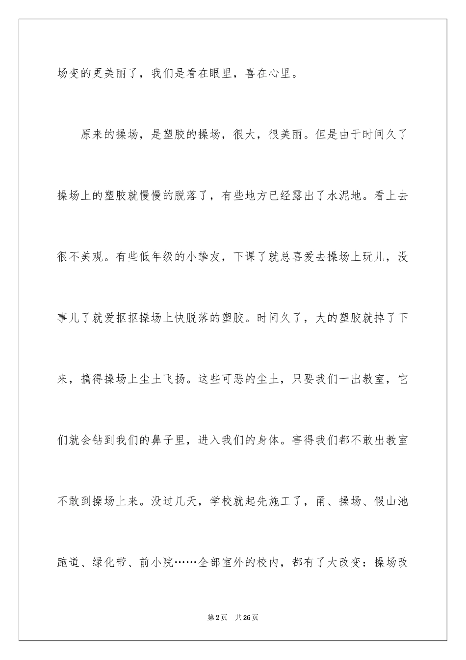 2024初一写景作文_426_第2页