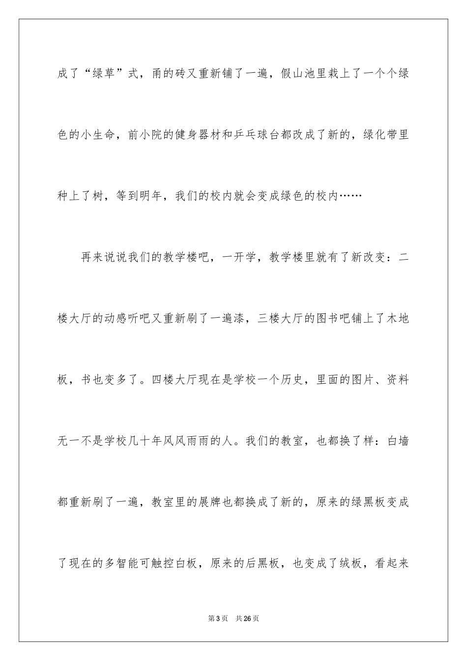 2024初一写景作文_426_第3页