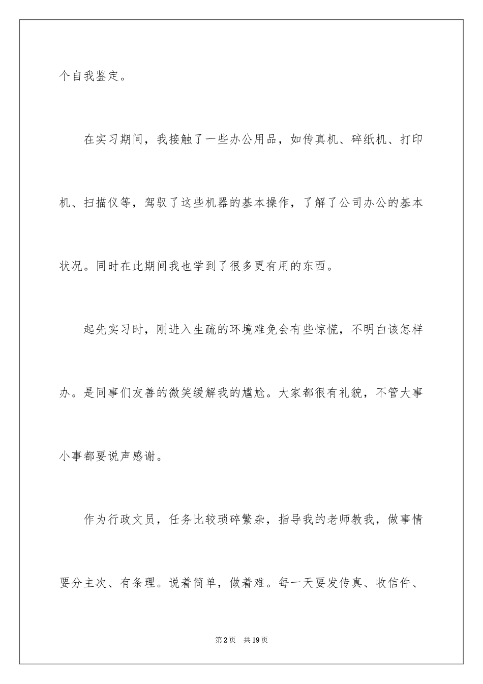 2024企业办公室文员工作感言_第2页