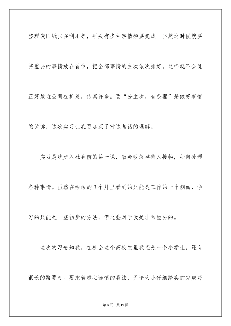 2024企业办公室文员工作感言_第3页