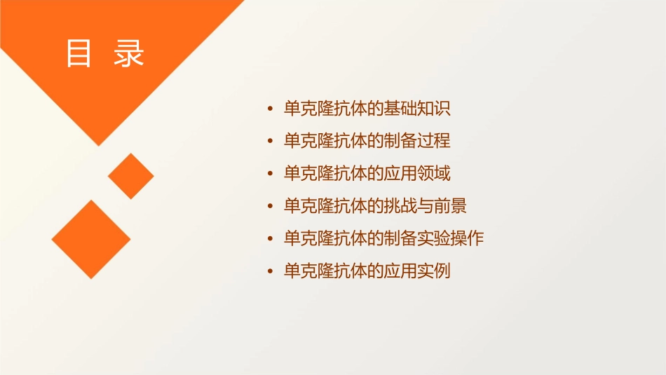 单克隆抗体的制备及应用课件_第2页